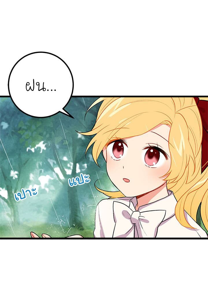 I Am a Child of This House ฉันคือลูกบ้านหลังนี้ page 41