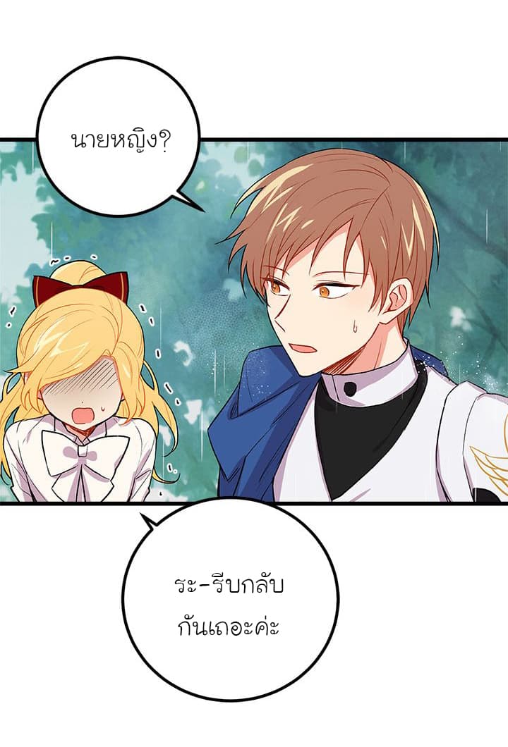 I Am a Child of This House ฉันคือลูกบ้านหลังนี้ page 44