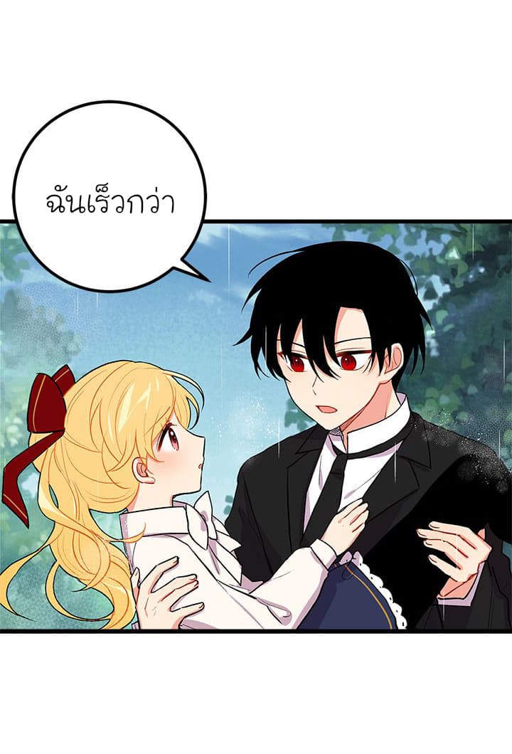 I Am a Child of This House ฉันคือลูกบ้านหลังนี้ page 46