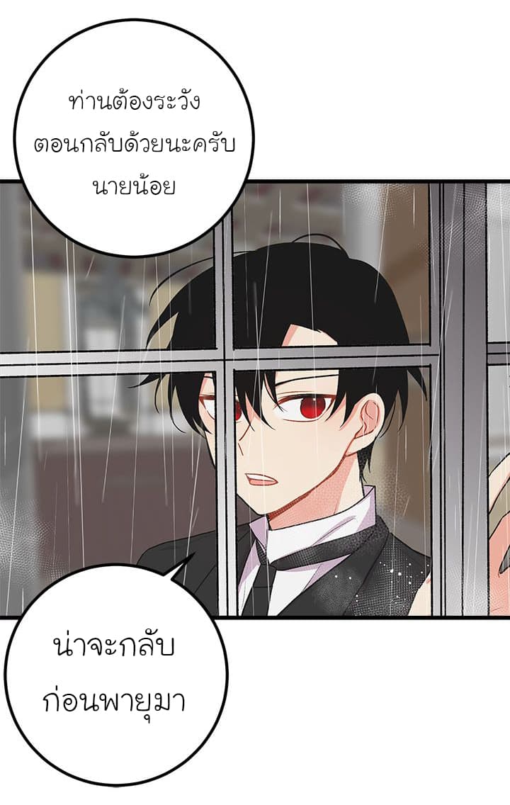 I Am a Child of This House ฉันคือลูกบ้านหลังนี้ page 50