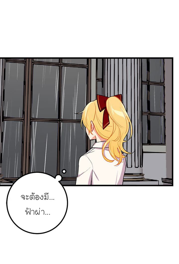 I Am a Child of This House ฉันคือลูกบ้านหลังนี้ page 52