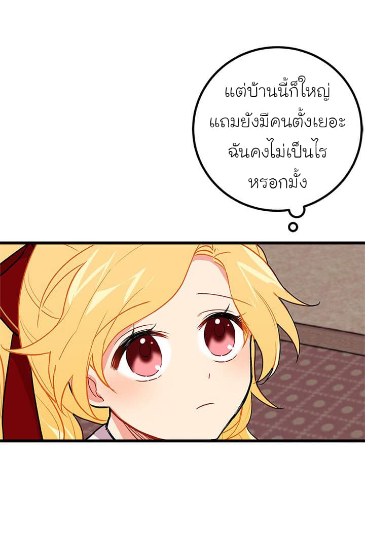 I Am a Child of This House ฉันคือลูกบ้านหลังนี้ page 53