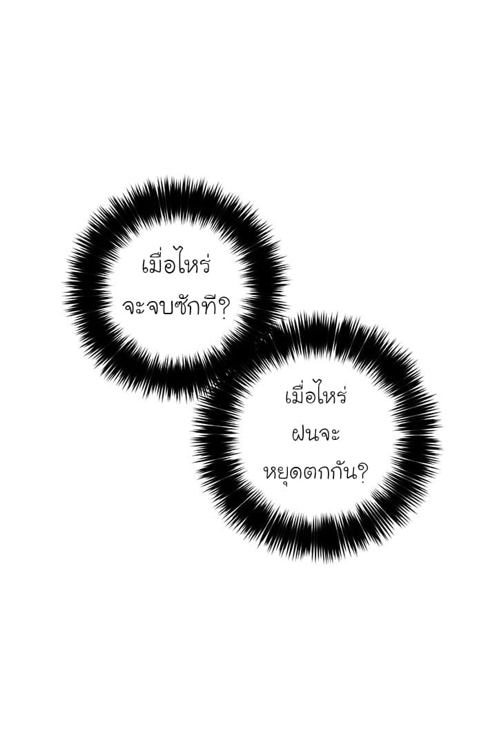 I Am a Child of This House ฉันคือลูกบ้านหลังนี้ page 60