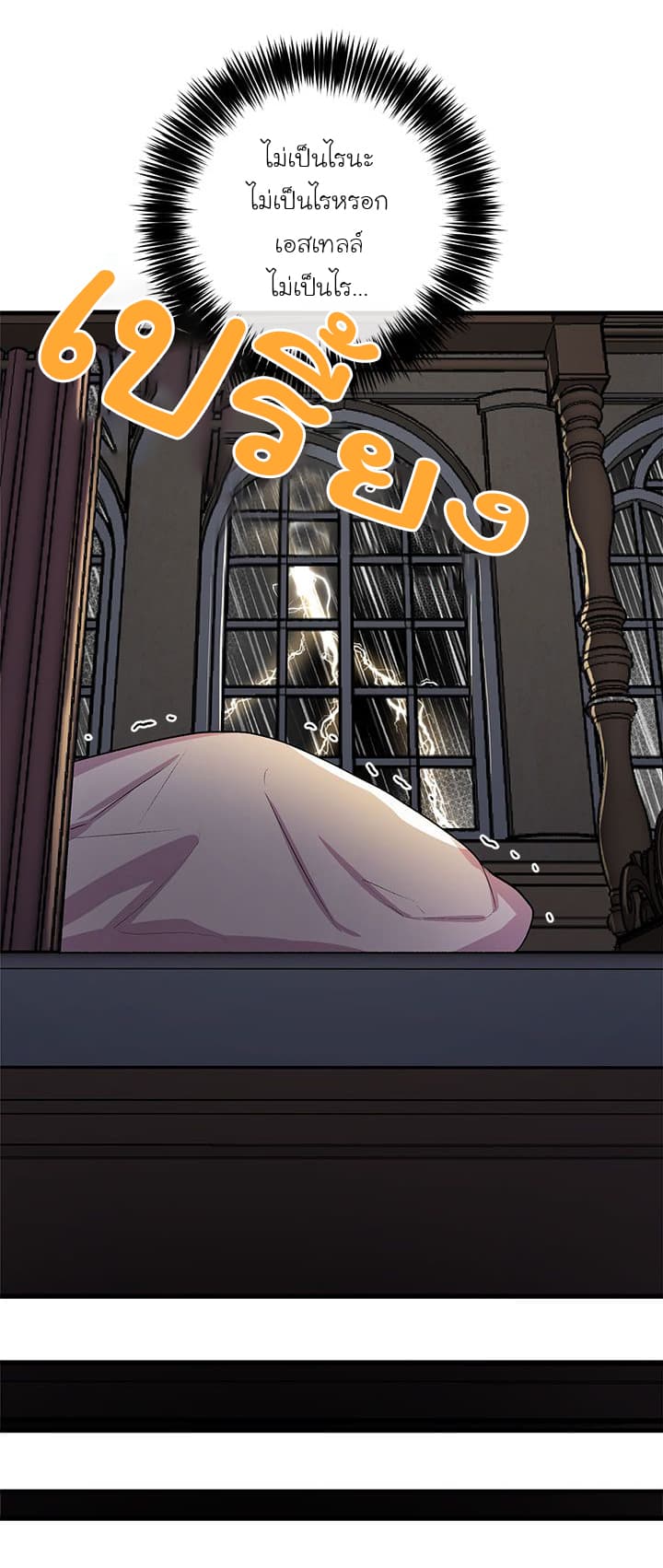 I Am a Child of This House ฉันคือลูกบ้านหลังนี้ page 61