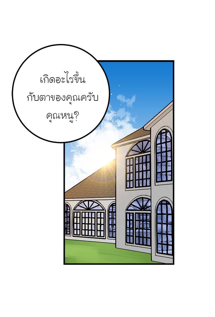 I Am a Child of This House ฉันคือลูกบ้านหลังนี้ page 2