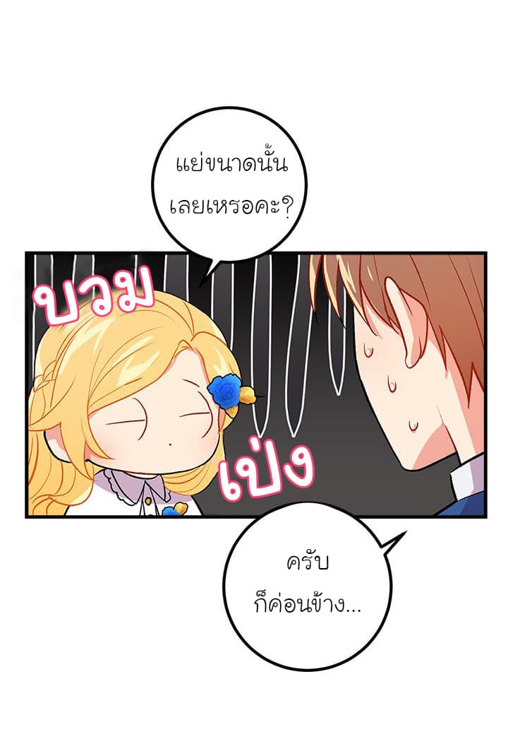 I Am a Child of This House ฉันคือลูกบ้านหลังนี้ page 3