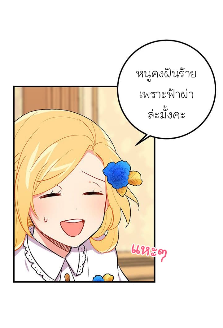 I Am a Child of This House ฉันคือลูกบ้านหลังนี้ page 4