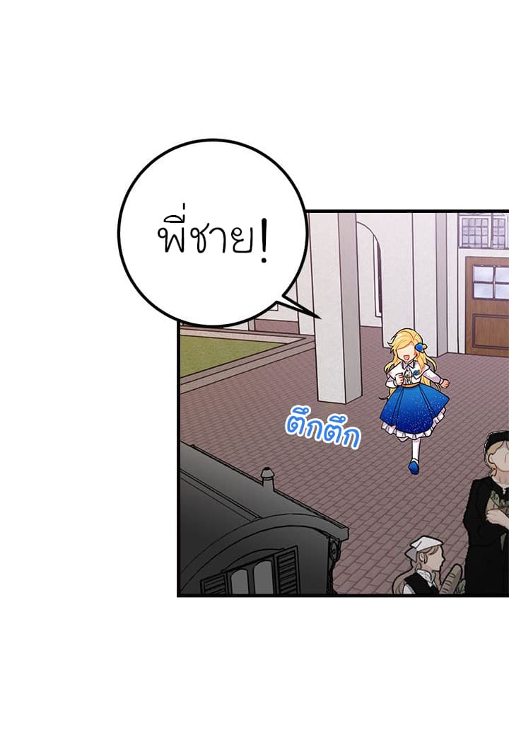 I Am a Child of This House ฉันคือลูกบ้านหลังนี้ page 8