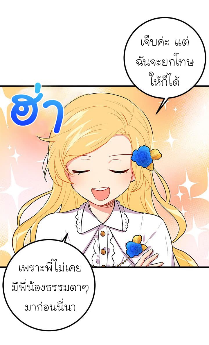 I Am a Child of This House ฉันคือลูกบ้านหลังนี้ page 14