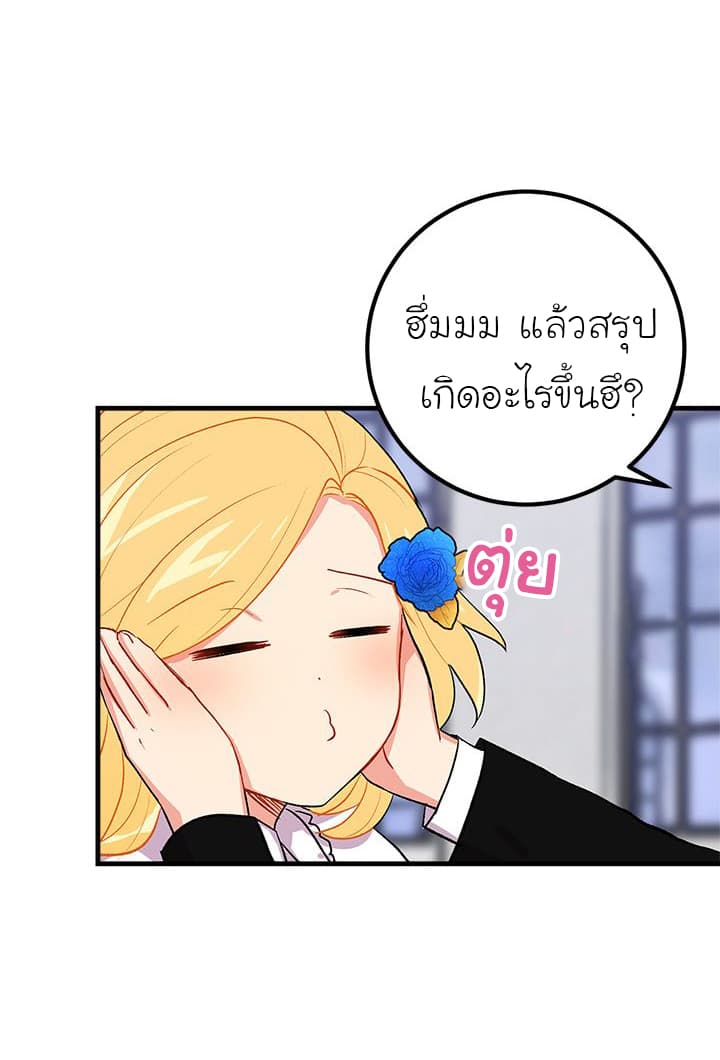 I Am a Child of This House ฉันคือลูกบ้านหลังนี้ page 15