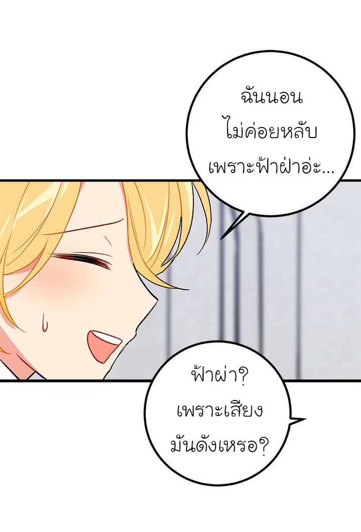 I Am a Child of This House ฉันคือลูกบ้านหลังนี้ page 16