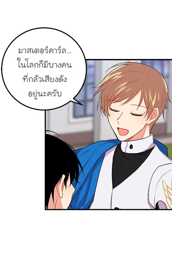 I Am a Child of This House ฉันคือลูกบ้านหลังนี้ page 17