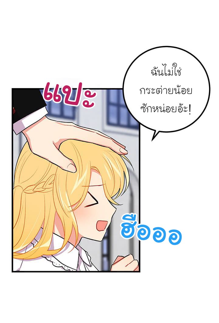 I Am a Child of This House ฉันคือลูกบ้านหลังนี้ page 19