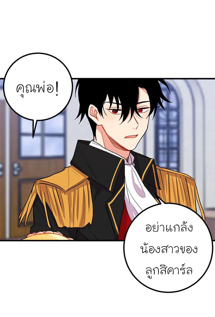 I Am a Child of This House ฉันคือลูกบ้านหลังนี้ page 20