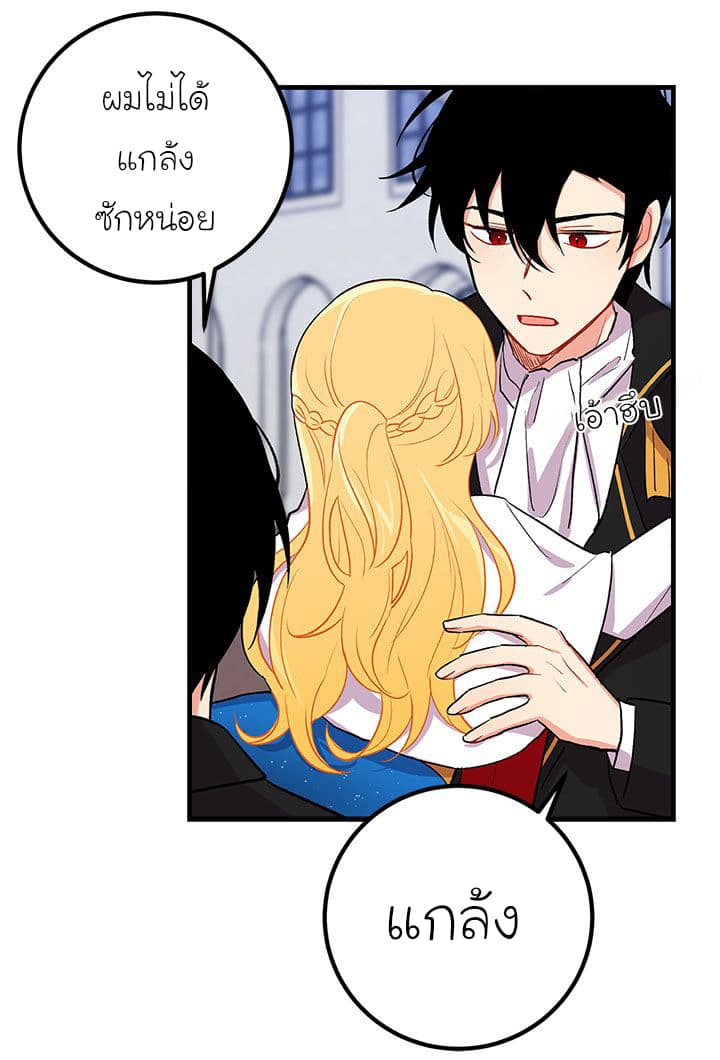 I Am a Child of This House ฉันคือลูกบ้านหลังนี้ page 21