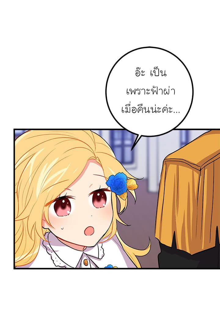 I Am a Child of This House ฉันคือลูกบ้านหลังนี้ page 23