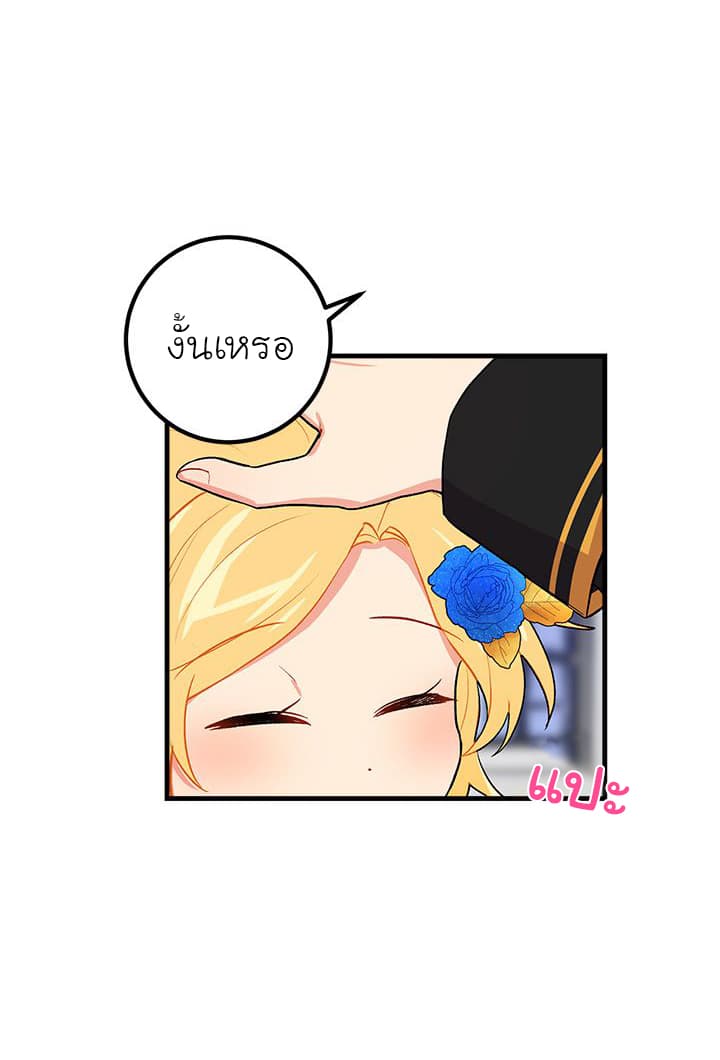 I Am a Child of This House ฉันคือลูกบ้านหลังนี้ page 24