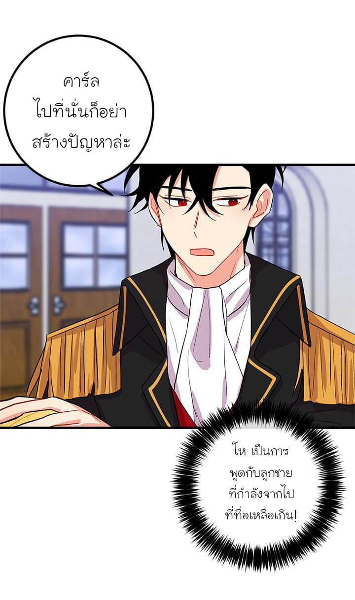 I Am a Child of This House ฉันคือลูกบ้านหลังนี้ page 25