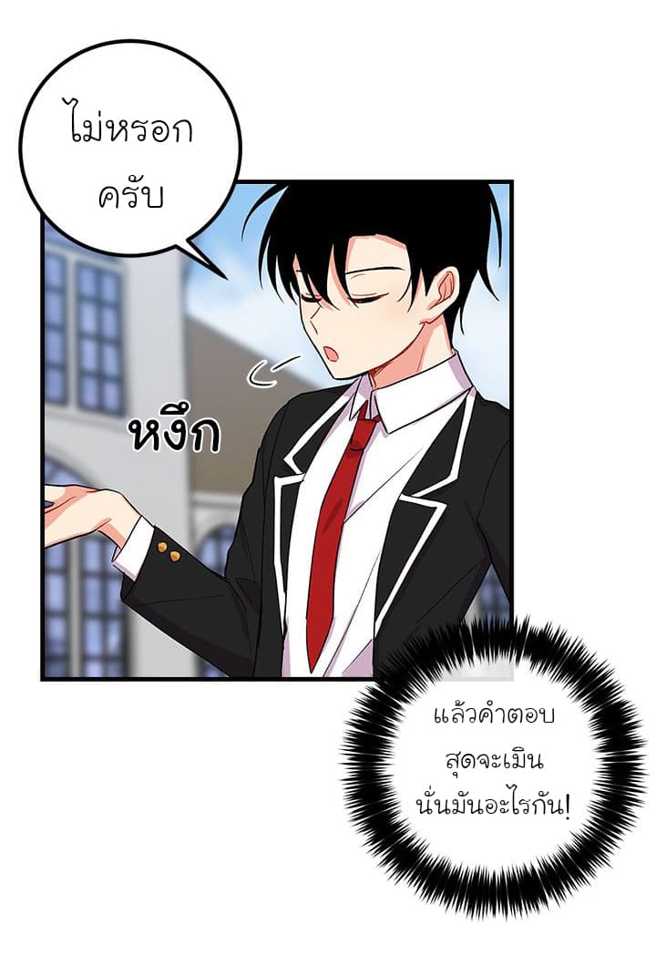 I Am a Child of This House ฉันคือลูกบ้านหลังนี้ page 26