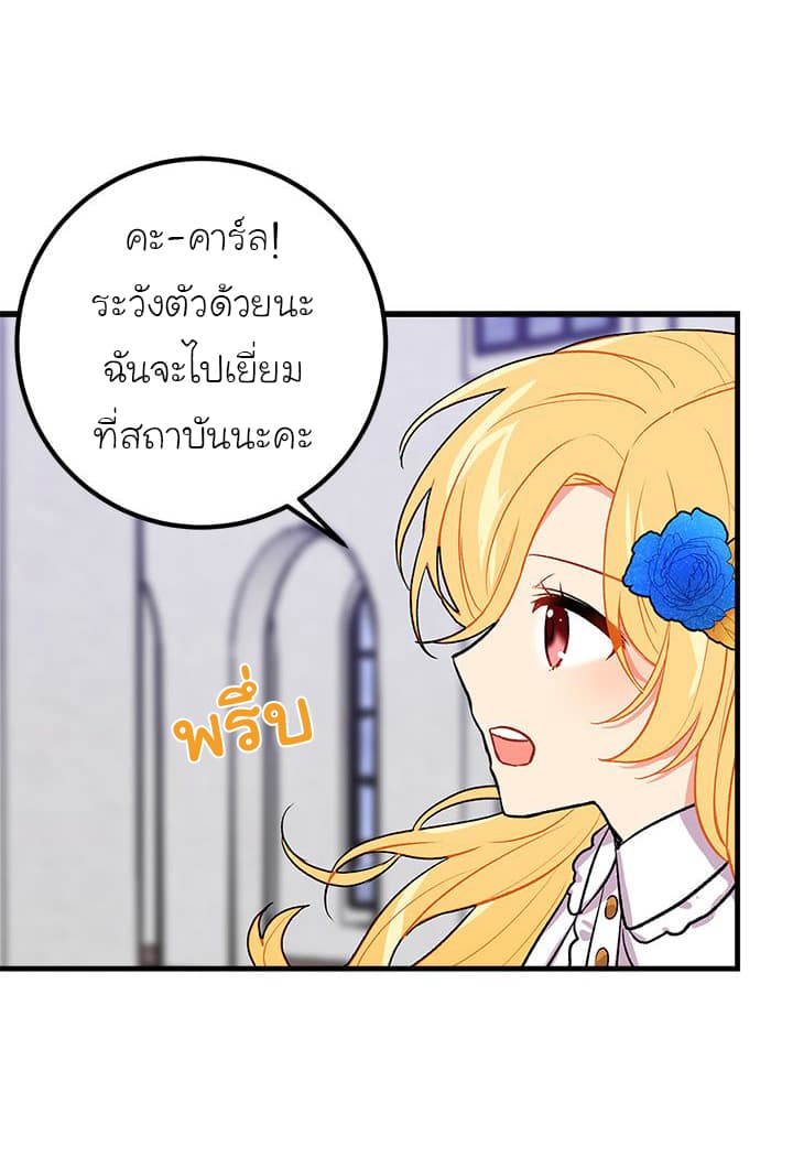 I Am a Child of This House ฉันคือลูกบ้านหลังนี้ page 27