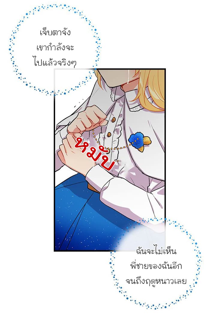 I Am a Child of This House ฉันคือลูกบ้านหลังนี้ page 31