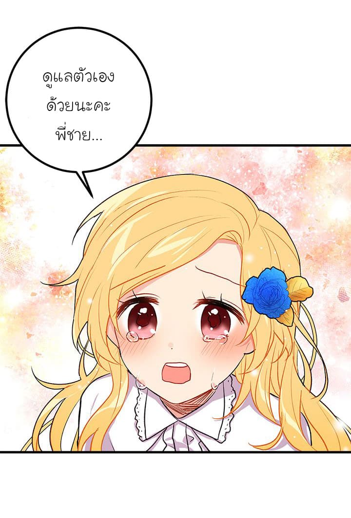 I Am a Child of This House ฉันคือลูกบ้านหลังนี้ page 32