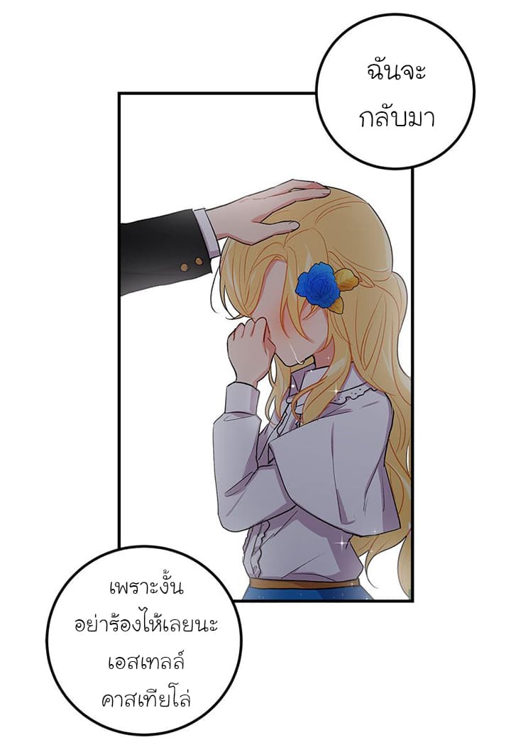 I Am a Child of This House ฉันคือลูกบ้านหลังนี้ page 35