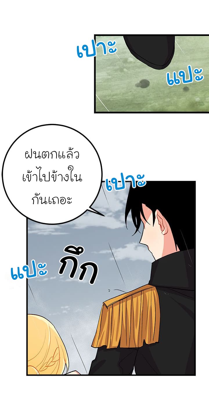 I Am a Child of This House ฉันคือลูกบ้านหลังนี้ page 38