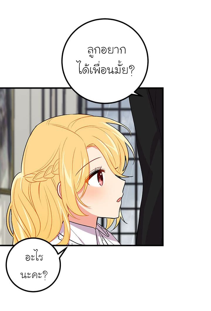 I Am a Child of This House ฉันคือลูกบ้านหลังนี้ page 40
