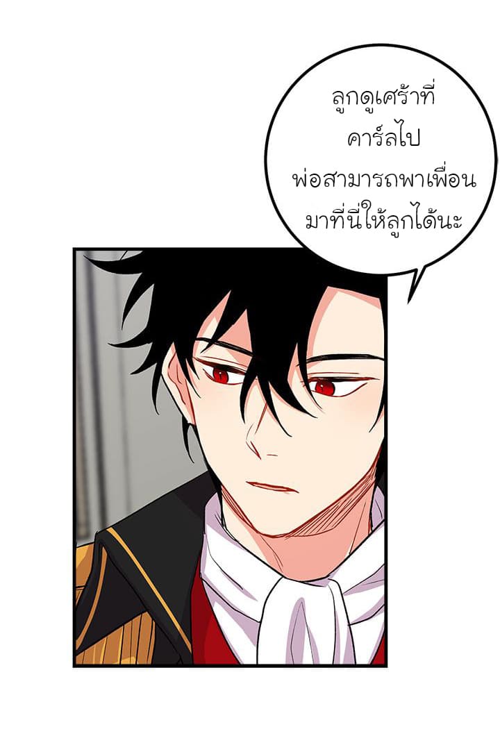 I Am a Child of This House ฉันคือลูกบ้านหลังนี้ page 41