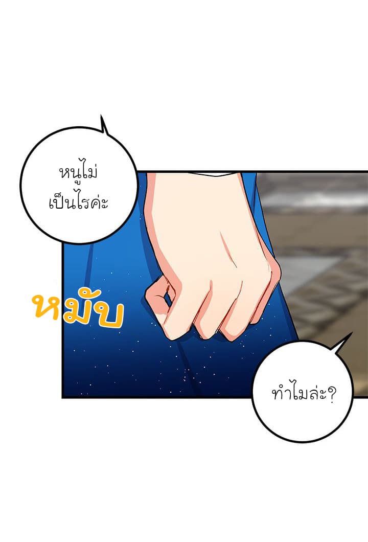 I Am a Child of This House ฉันคือลูกบ้านหลังนี้ page 43