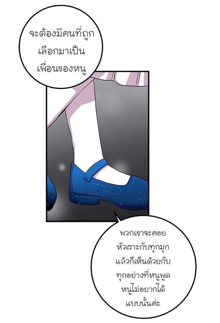 I Am a Child of This House ฉันคือลูกบ้านหลังนี้ page 44