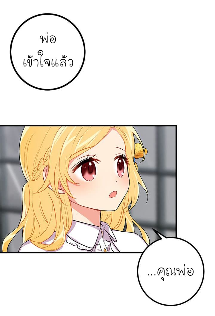 I Am a Child of This House ฉันคือลูกบ้านหลังนี้ page 45