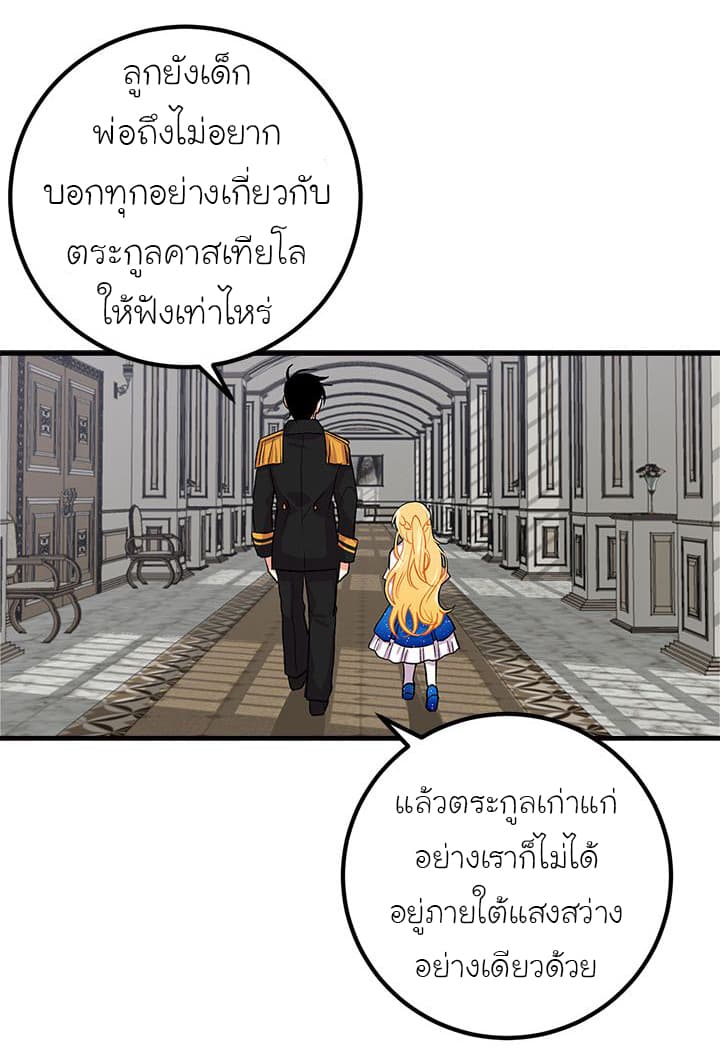 I Am a Child of This House ฉันคือลูกบ้านหลังนี้ page 47