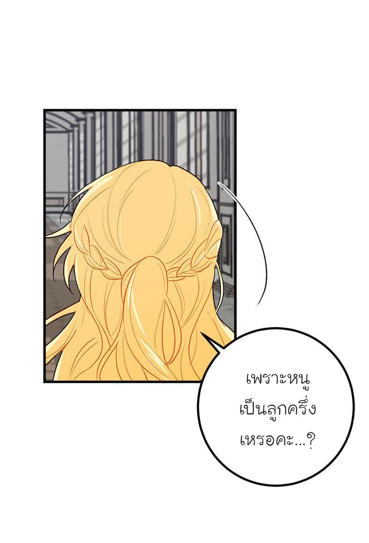I Am a Child of This House ฉันคือลูกบ้านหลังนี้ page 48