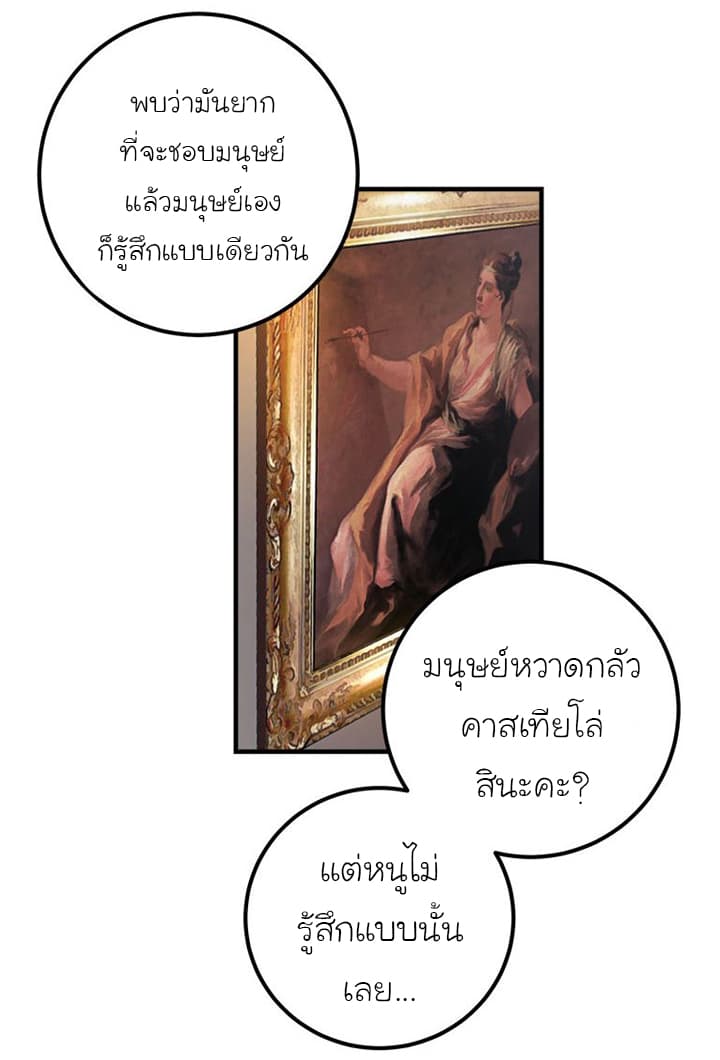 I Am a Child of This House ฉันคือลูกบ้านหลังนี้ page 51