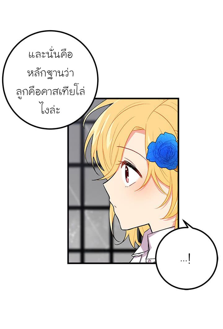 I Am a Child of This House ฉันคือลูกบ้านหลังนี้ page 52