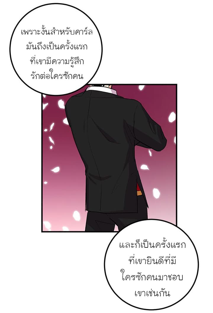 I Am a Child of This House ฉันคือลูกบ้านหลังนี้ page 54