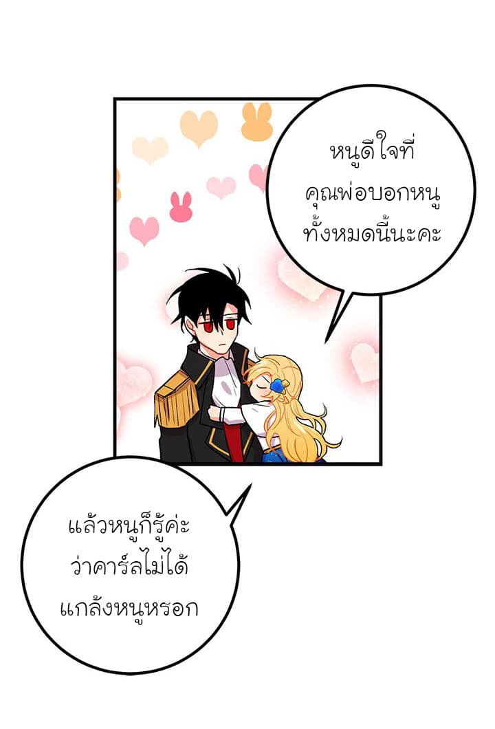I Am a Child of This House ฉันคือลูกบ้านหลังนี้ page 57