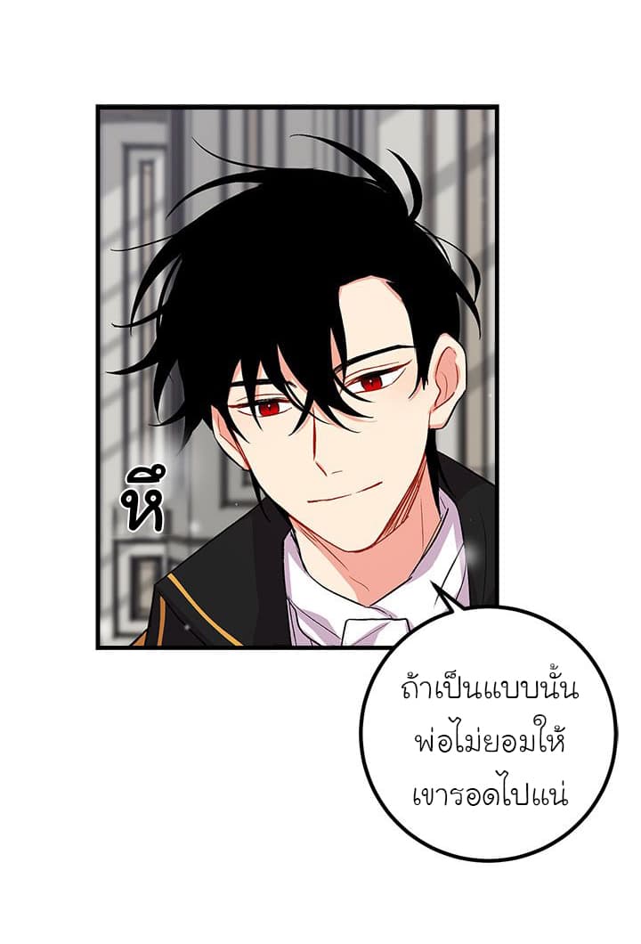 I Am a Child of This House ฉันคือลูกบ้านหลังนี้ page 58