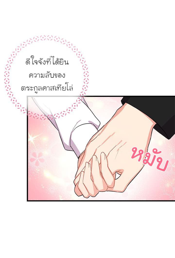 I Am a Child of This House ฉันคือลูกบ้านหลังนี้ page 59
