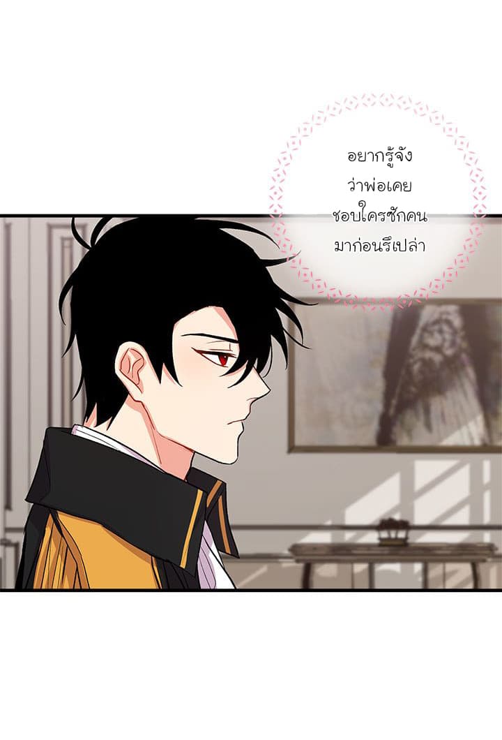 I Am a Child of This House ฉันคือลูกบ้านหลังนี้ page 60