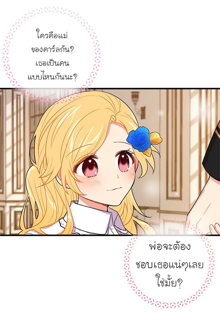 I Am a Child of This House ฉันคือลูกบ้านหลังนี้ page 61