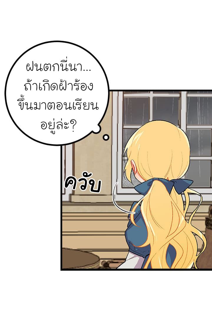 I Am a Child of This House ฉันคือลูกบ้านหลังนี้ page 6