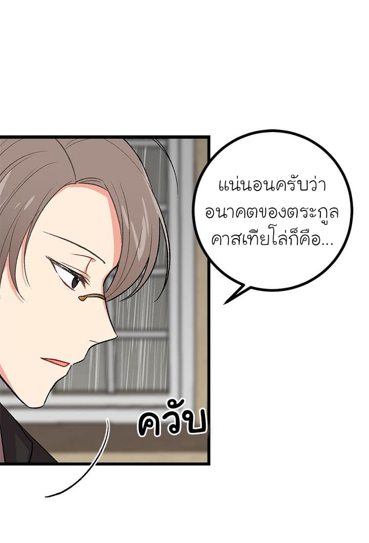 I Am a Child of This House ฉันคือลูกบ้านหลังนี้ page 7