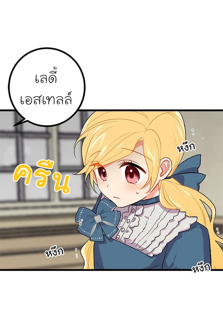 I Am a Child of This House ฉันคือลูกบ้านหลังนี้ page 8