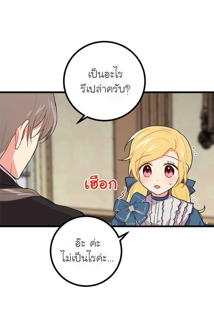 I Am a Child of This House ฉันคือลูกบ้านหลังนี้ page 9