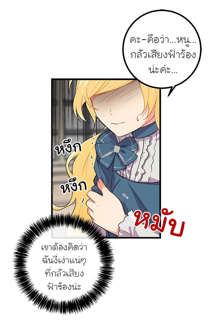 I Am a Child of This House ฉันคือลูกบ้านหลังนี้ page 12