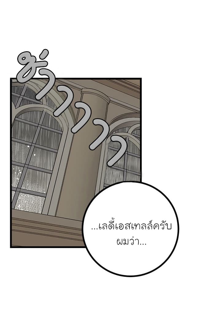 I Am a Child of This House ฉันคือลูกบ้านหลังนี้ page 13