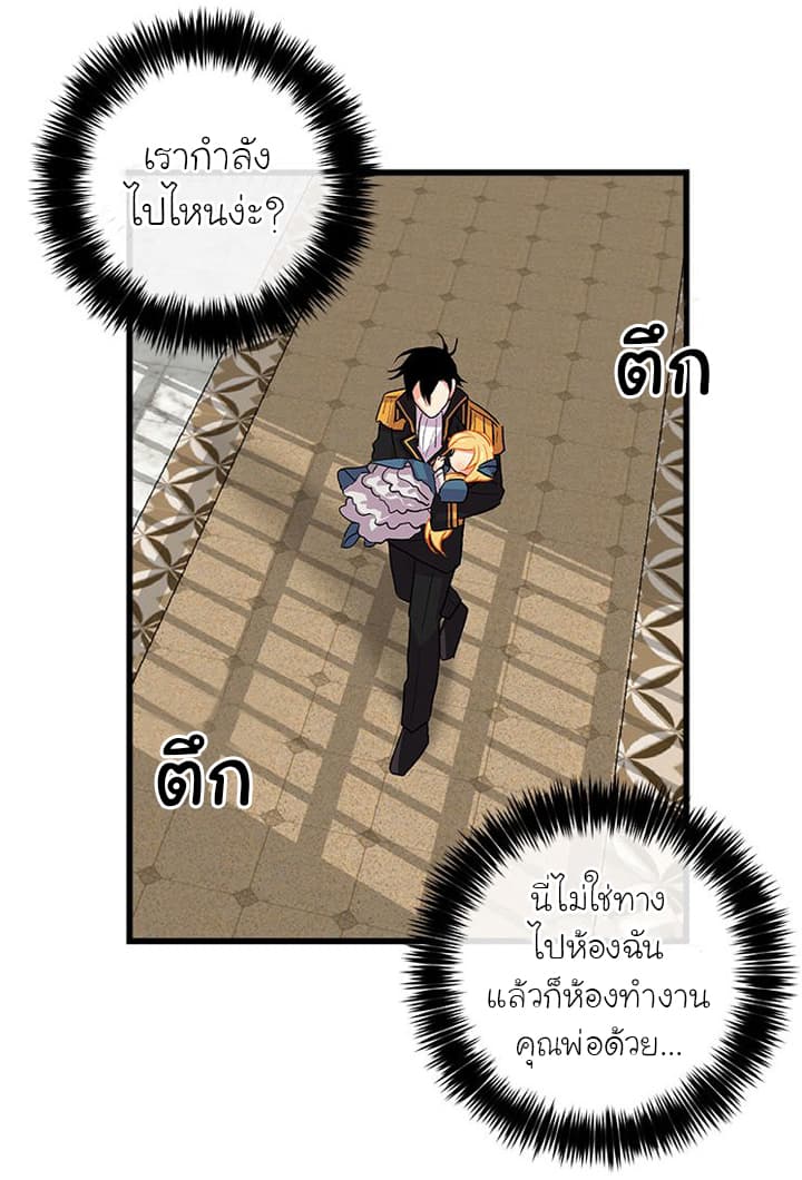I Am a Child of This House ฉันคือลูกบ้านหลังนี้ page 19
